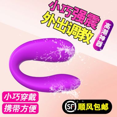 斯汉德夫妻共用隐形穿戴按摩器